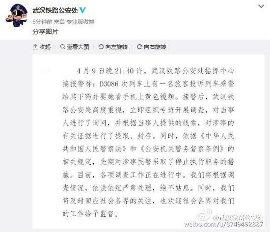 女乘客投诉乘警下药并要其看黄色视频警方回应