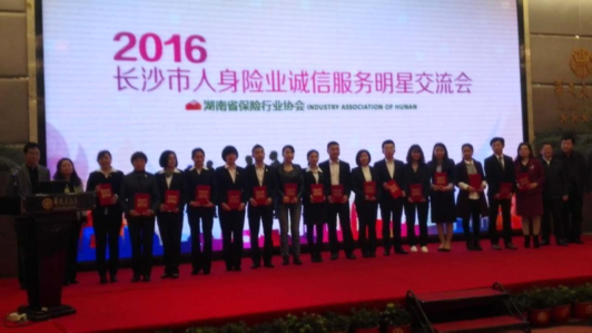 诚信服务 爱与责任同在 - 动态 - 弘扬湖南保险正