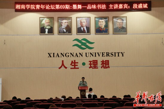 军旅艺术家段盛斌做客湘南学院青年论坛