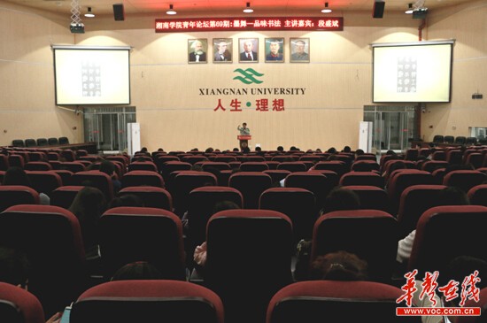 军旅艺术家段盛斌做客湘南学院青年论坛