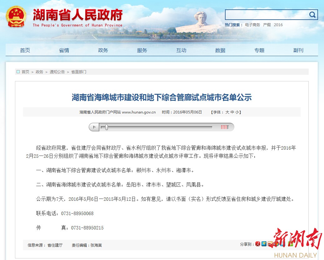 公示丨湖南海绵城市和地下管廊试点城市名单_