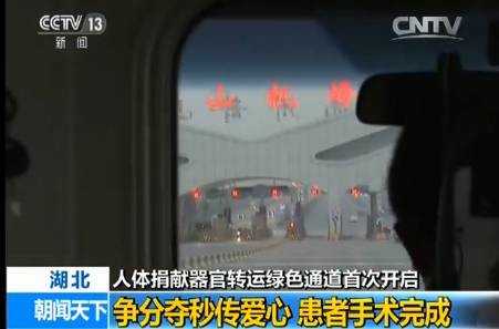 点赞 | “绿色通道”开通后首例：四个小时700多公里，一颗移植心脏的转运之旅…