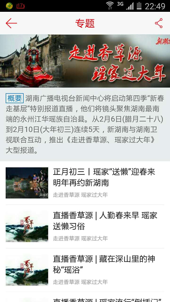“新湖南”下载量突破1000万 新湖南www.hunanabc.com