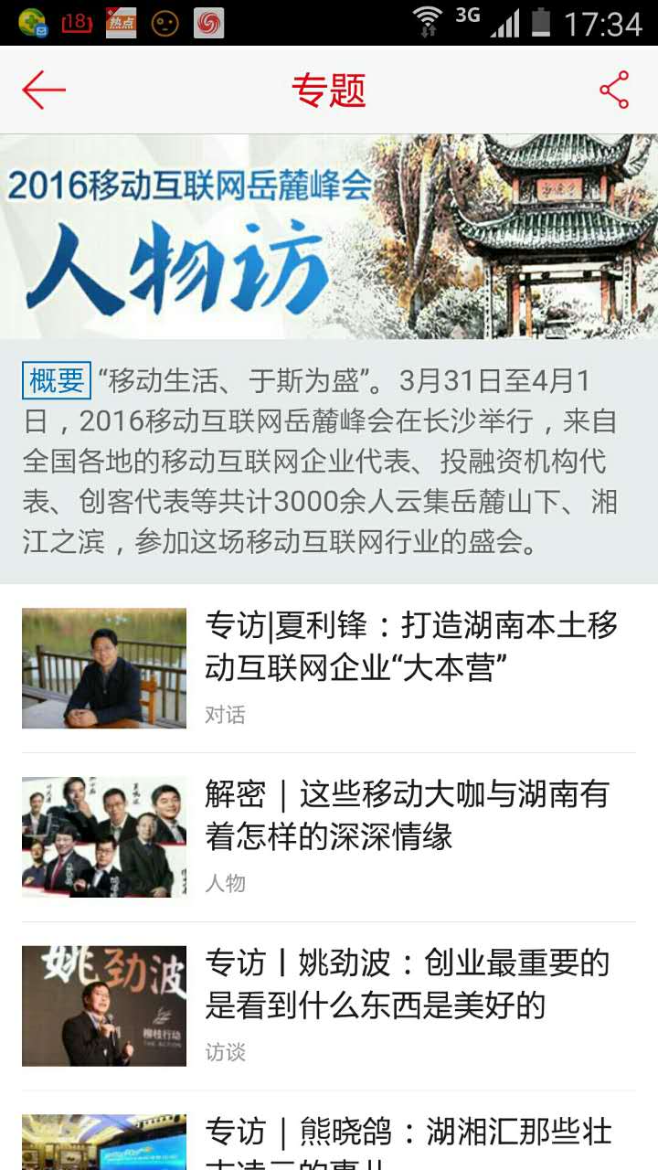 “新湖南”下载量突破1000万 新湖南www.hunanabc.com
