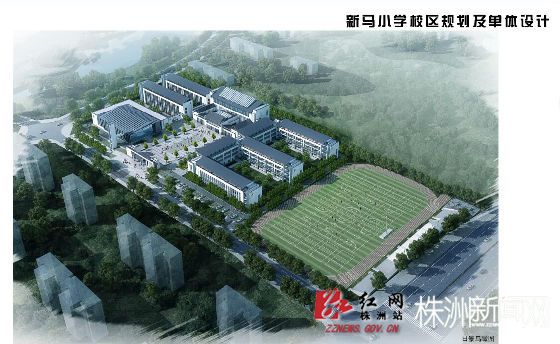 湖南在线 市州精选 正文 新马小学小区规划效果图(图片来源:株洲