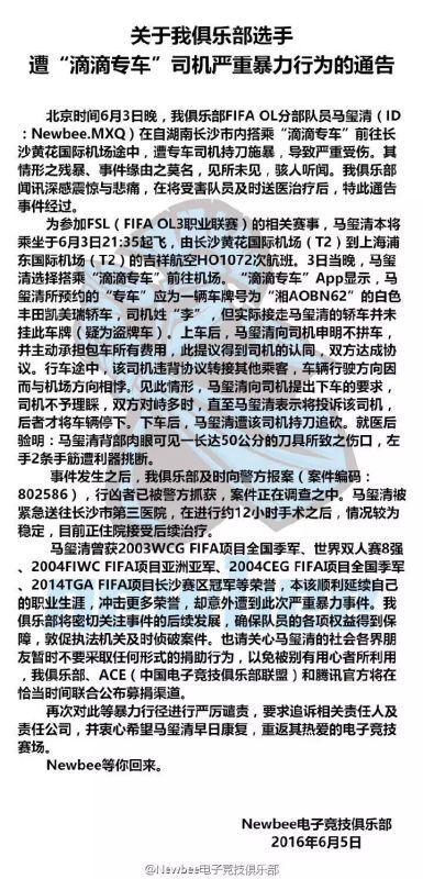 长沙砍伤电竞选手“滴滴”司机被拘滴滴回应