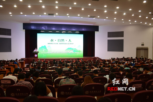 2016年“六·五”世界环境日纪念大会暨湖南省科技活动周水资源专题宣传启动会在湖南师范大学举行。