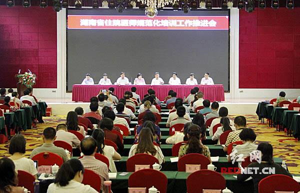 湖南省卫生计生委在衡阳市召开全省住院医师规范化培训工作推进会。