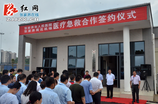 张家界荷花机场与张家界市人民医院正式签约医疗急救合作协议