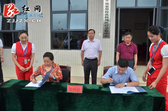 张家界荷花机场与张家界市人民医院正式签约医疗急救合作协议
