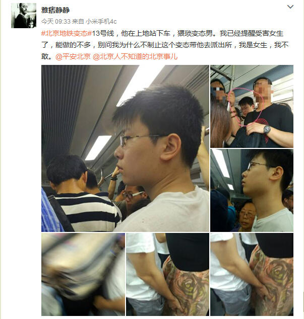 变态！北京地铁13号线2名女子遭男子猥亵