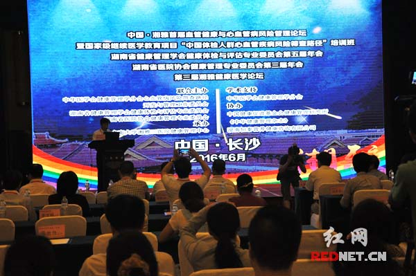 “中国·湘雅首届血管健康与心血管病风险管理论坛”在长沙召开。
