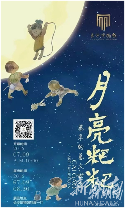 月亮粑粑好韵味丨“蔡皋艺文展”提前看!