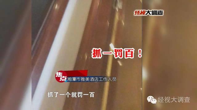 湘潭一酒店被曝用客人毛巾擦马桶 你还敢住吗