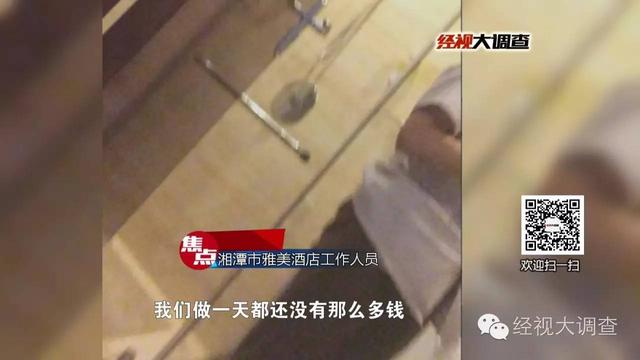 湘潭一酒店被曝用客人毛巾擦马桶 你还敢住吗