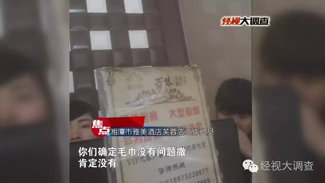 湘潭一酒店被曝用客人毛巾擦马桶 你还敢住吗