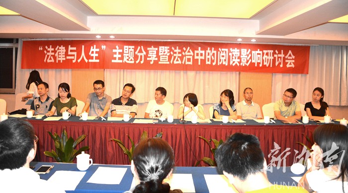 法治中的阅读丨法律与人生专题分享会在长举行
