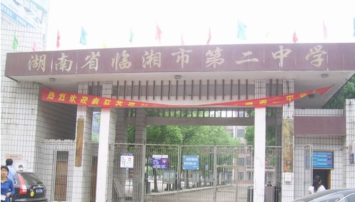 岳阳现牛校 才出高考状元又拿体育全国第二