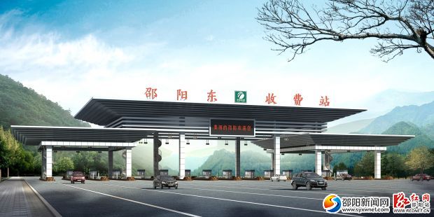 邵阳东收费站预计10月通车 扩建为5进11出16