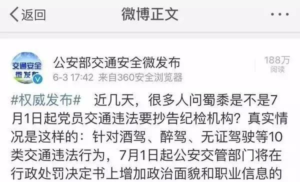 衡阳一党员教师因酒驾罚款2000元 被公开通报