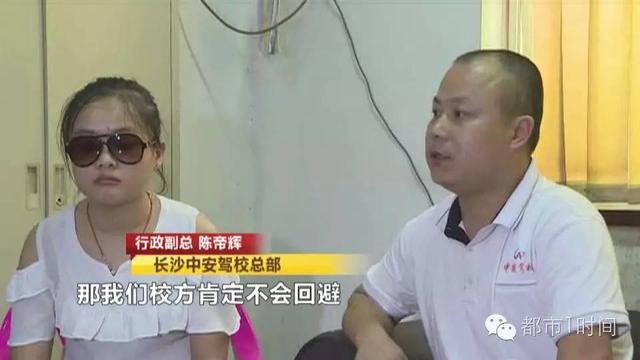 长沙驾校女学员遭“咸猪手” 教练：当成女儿了