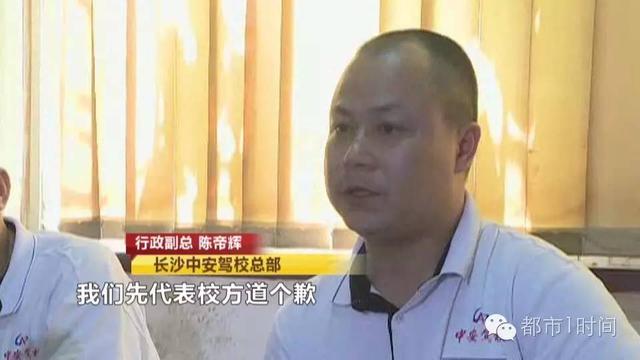 长沙驾校女学员遭“咸猪手” 教练：当成女儿了
