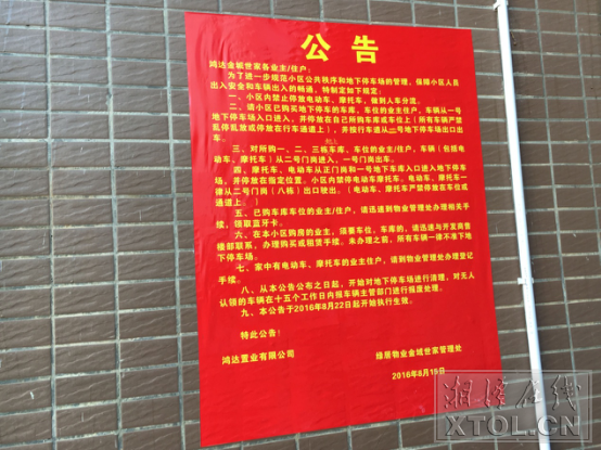 湘潭一小区地下停车位月租530元 业主称