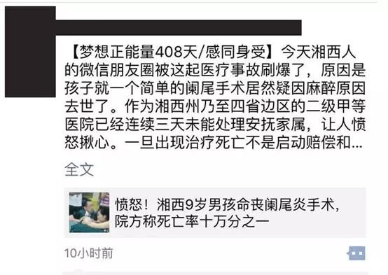 湘西一九岁男孩做阑尾手术后死亡纠纷最新进展 