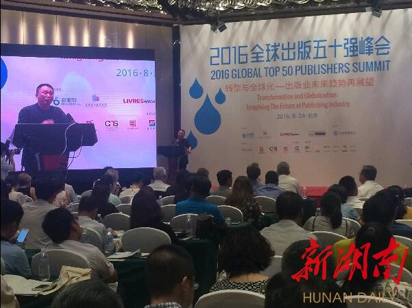 中南传媒位居全球出版企业第六位_新湖南网