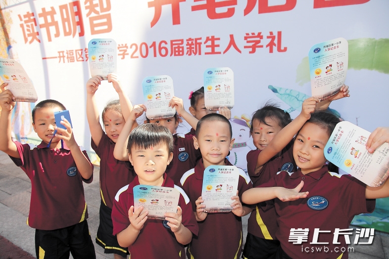 开福区第一小学新生入学礼，每个小朋友都得到一份校长和班主任亲笔签名的新生入学纪念卡。长沙晚报通讯员 常鹤凡 摄