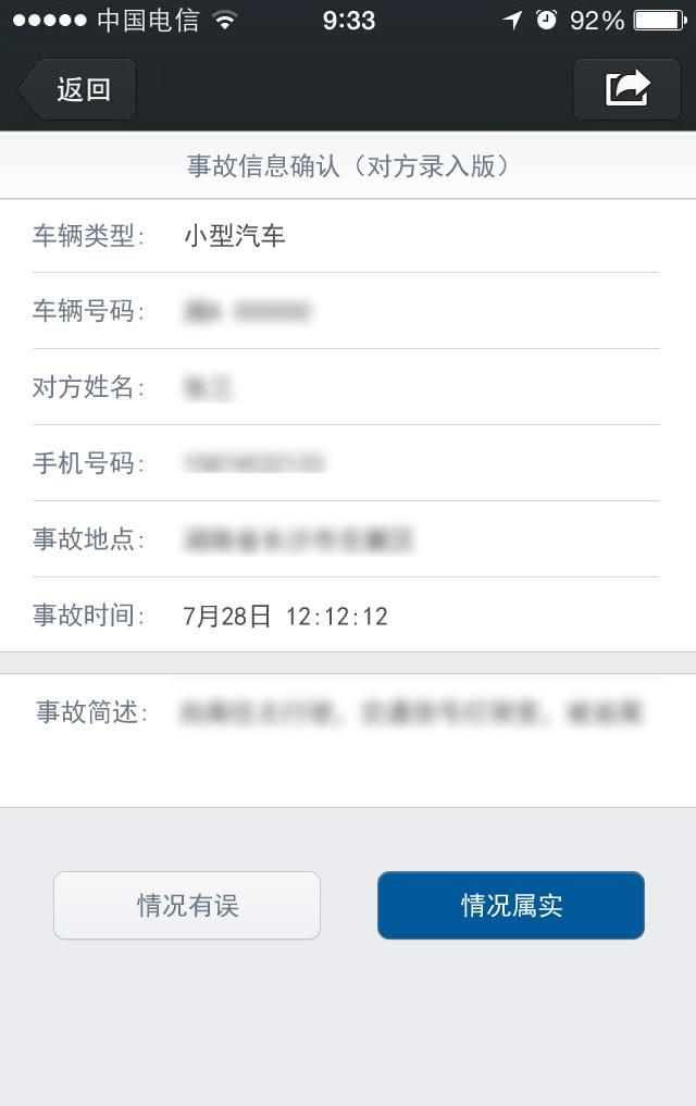 长沙城区车辆轻微事故 微信拍照即可远程定责