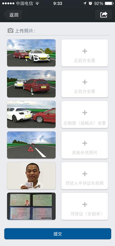 长沙城区车辆轻微事故 微信拍照即可远程定责