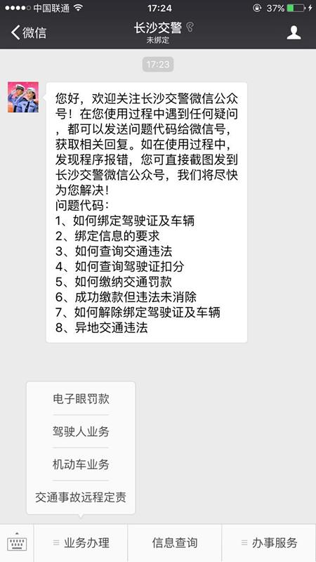 长沙城区车辆轻微事故 微信拍照即可远程定责