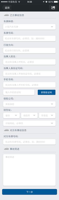 长沙城区车辆轻微事故 微信拍照即可远程定责