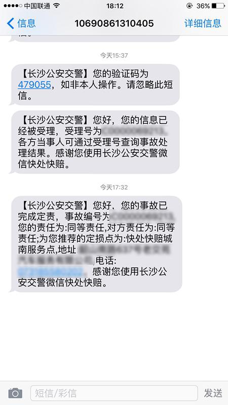 长沙城区车辆轻微事故 微信拍照即可远程定责