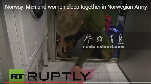 挪威男女兵混住一间寝室？当面换内衣