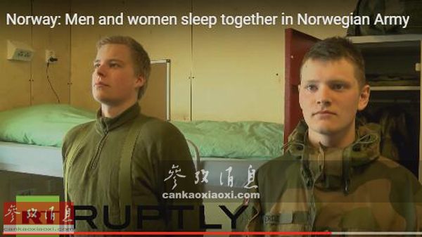 挪威男女兵混住一间寝室？当面换内衣