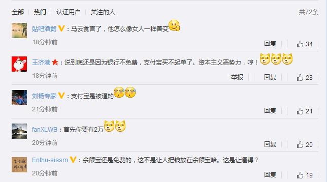 支付宝 提现 收费 遭热议 马云曾言: 支付宝 移动端