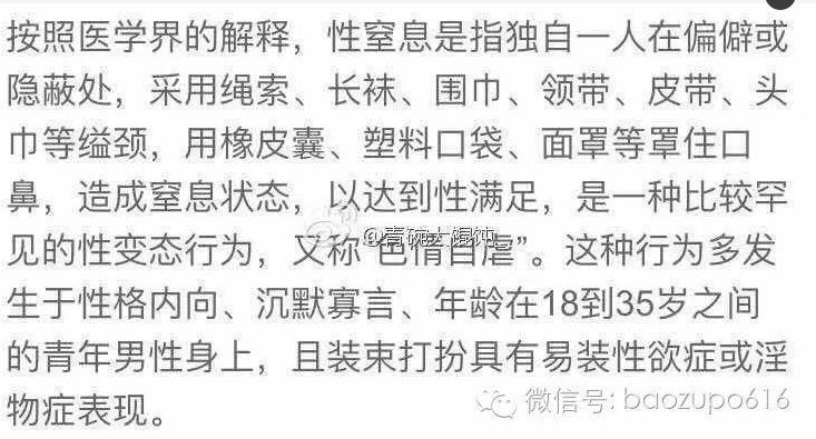 网曝乔任梁死亡现场照  SM 性窒息说法遭否认 -