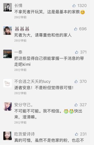 乔任梁死亡 绯闻女友 徐璐微博 缅怀 网友呼吁别