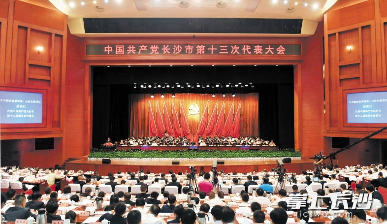 昨日上午，中国共产党长沙市第十三次代表大会开幕。长沙晚报记者 周柏平 摄