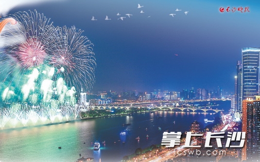  周六晚，全世界持续燃放时间最长、燃放企业最广、燃放创意最新、观看人数最多的焰火表演在橘子洲华丽上演。长沙晚报记者 黄启晴 余劭劼 摄影报道