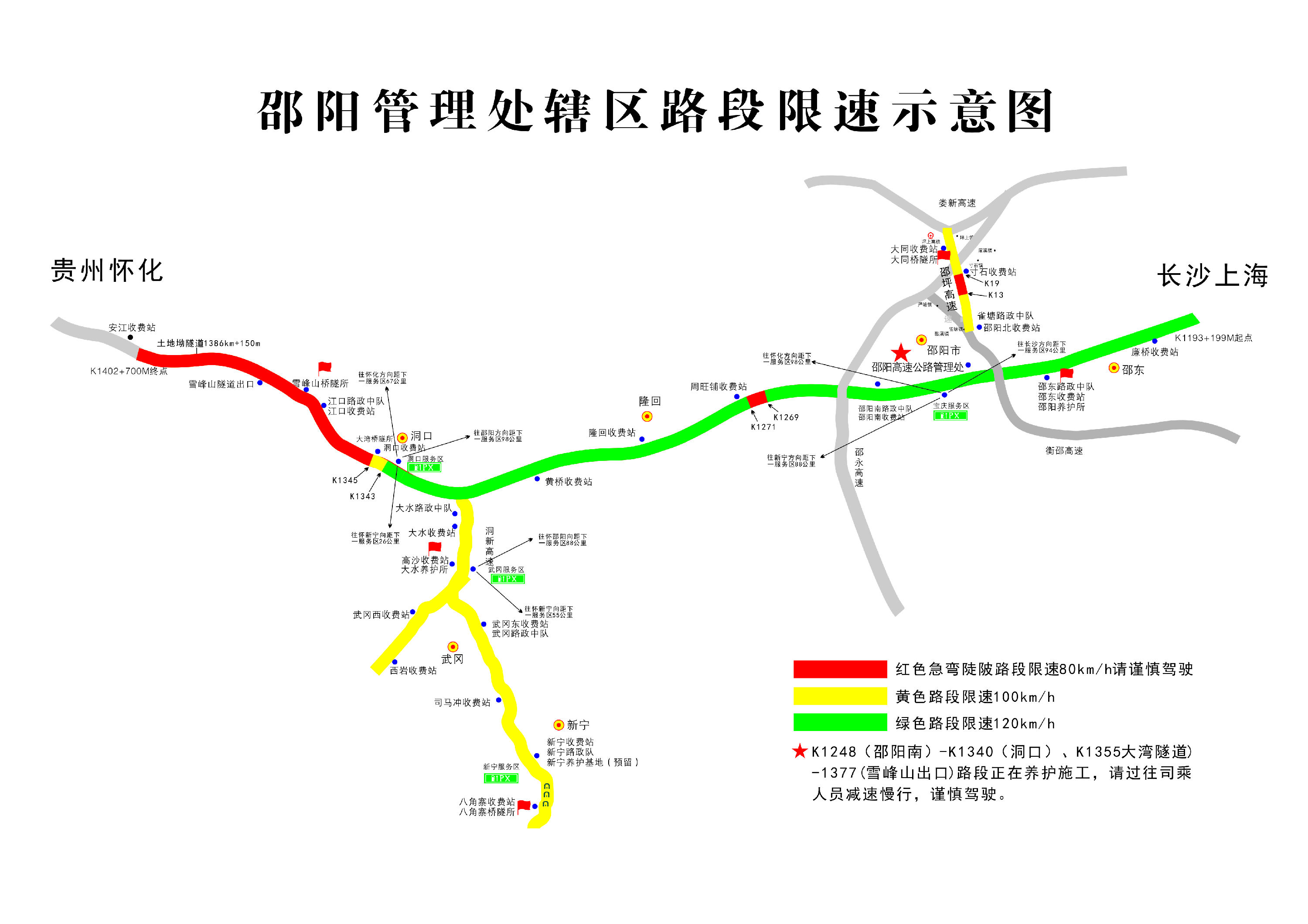 邵阳:国庆出行高速公路全攻略