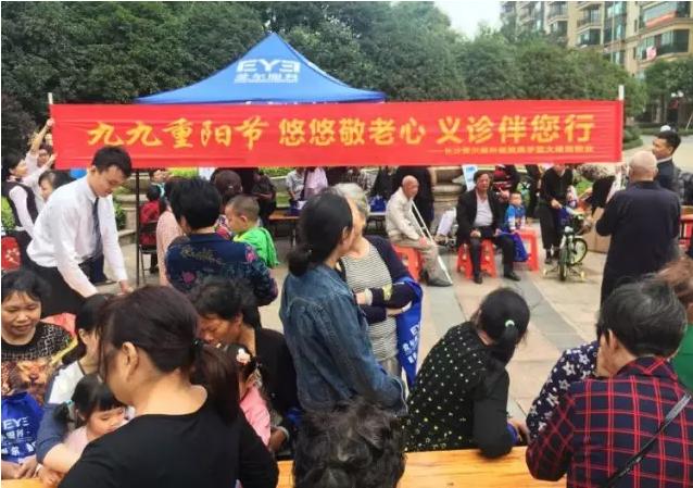 长沙爱尔眼科医院公益