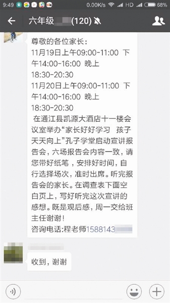 老师在班级微信群里发信息通知家长听讲座