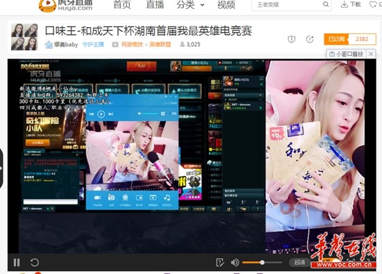 比赛直播中,虎牙美女主播"娜美"展示抽奖奖品——电竞伴侣·和成