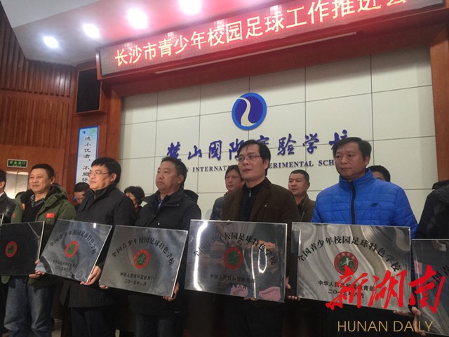 [长沙] 长沙两年将建85所足球特色学校_新湖南