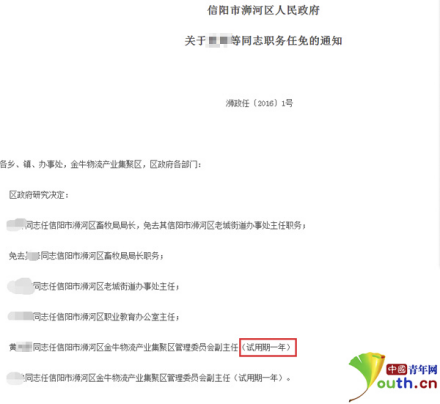 河南省信阳市浉河区人民政府网站人事任免书。