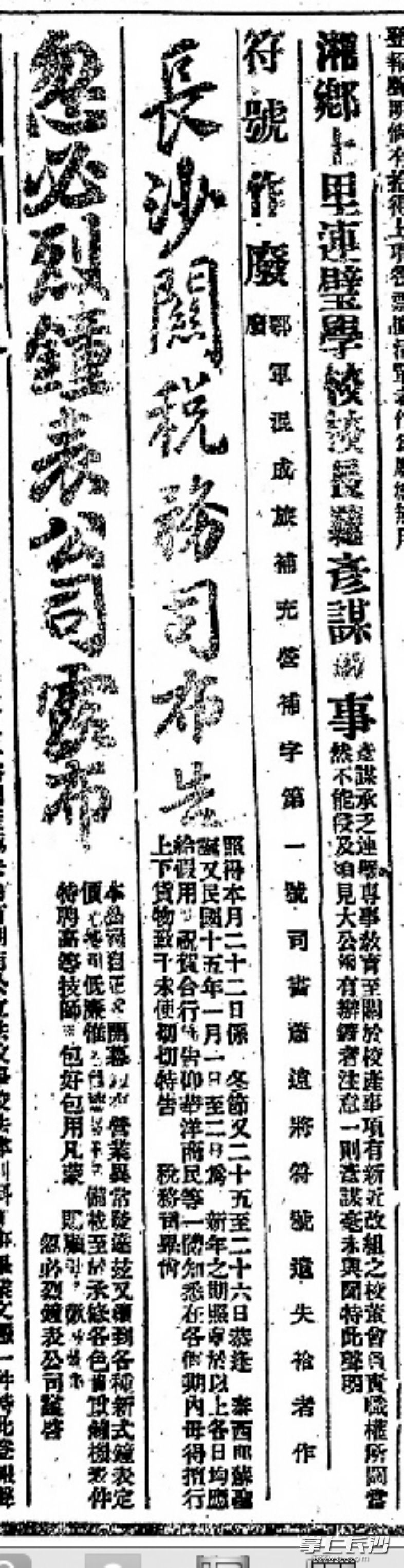 →1925年12月22日长沙关税务司在长沙《大公报》刊发的休假布告。