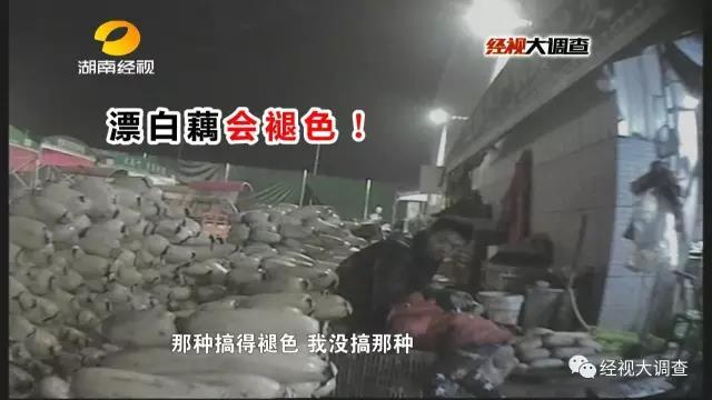 长沙惊现“美白莲藕”出售 莲藕呈酸性或致肠癌